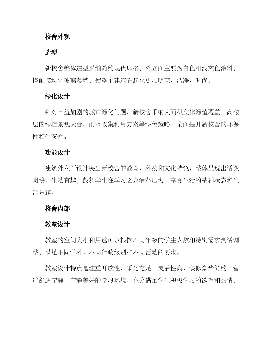 人民小学设计方案_第2页