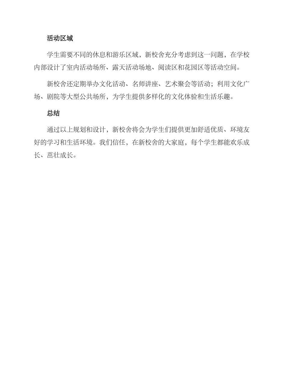 人民小学设计方案_第3页