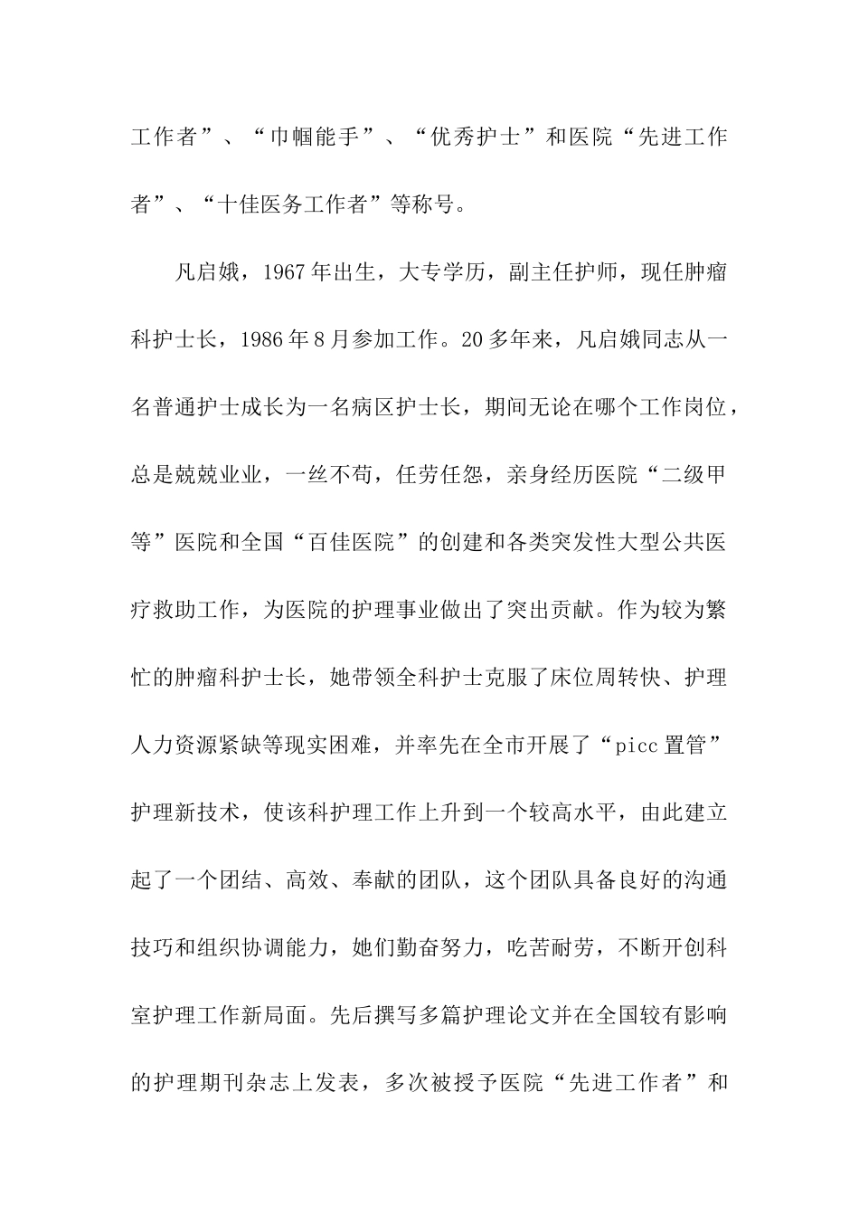 人民医院优秀护士先进个人事迹材料_第2页