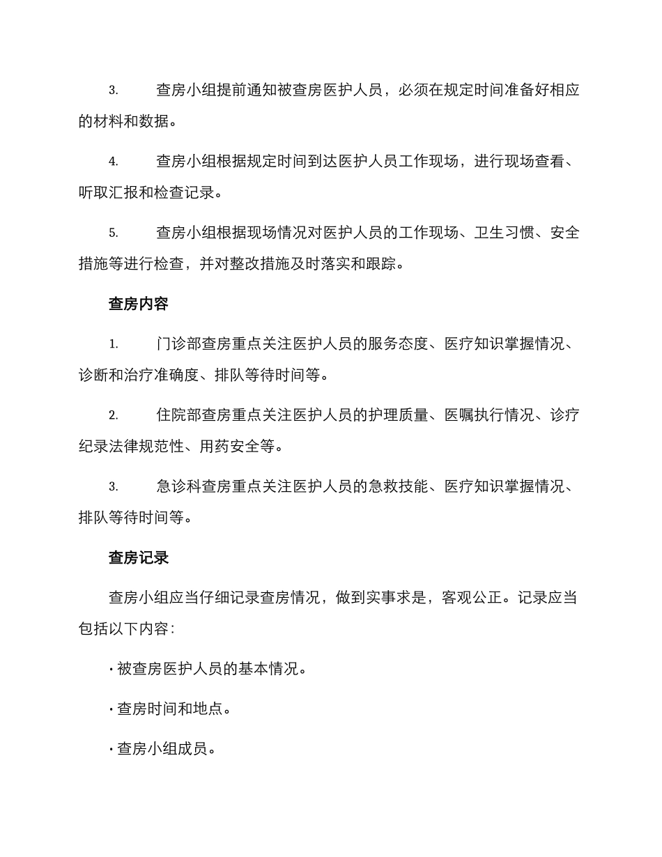人民医院行政查房方案_第2页