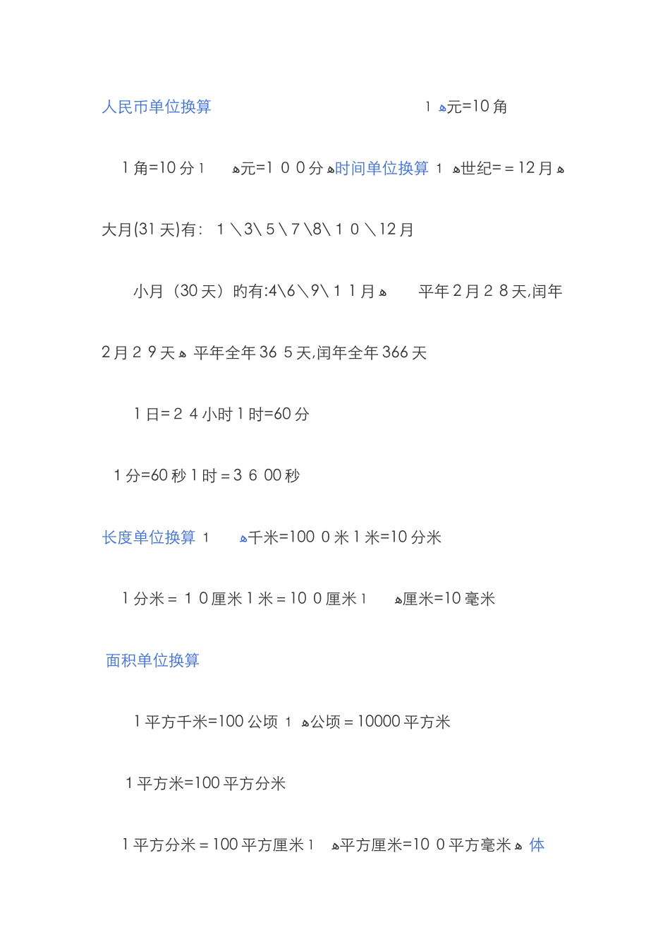 人民币单位换算_第1页
