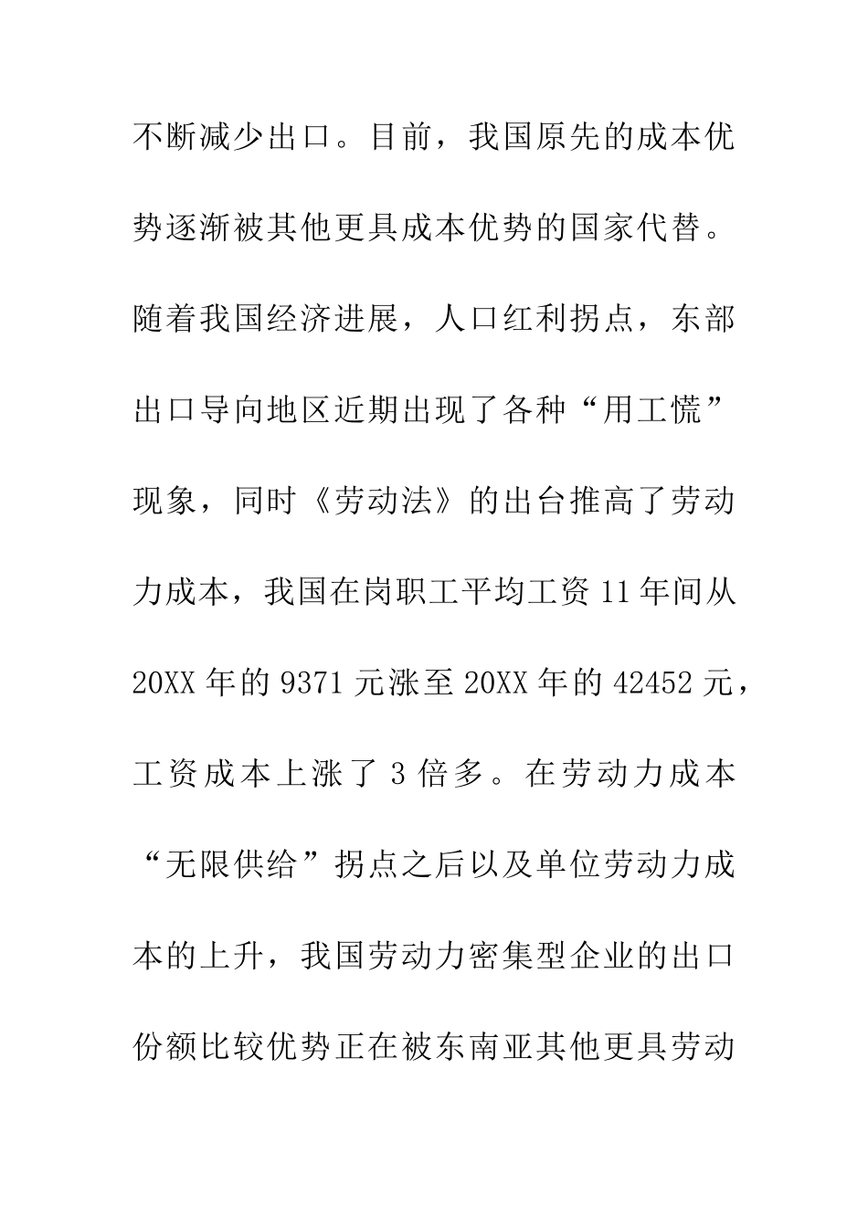 人民币升值促进出口贸易结构完善_第2页