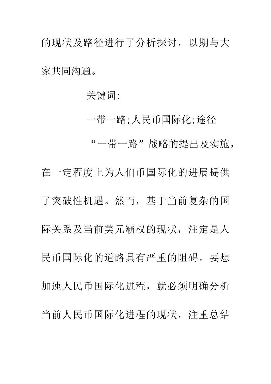人民币国际化的路径_第2页