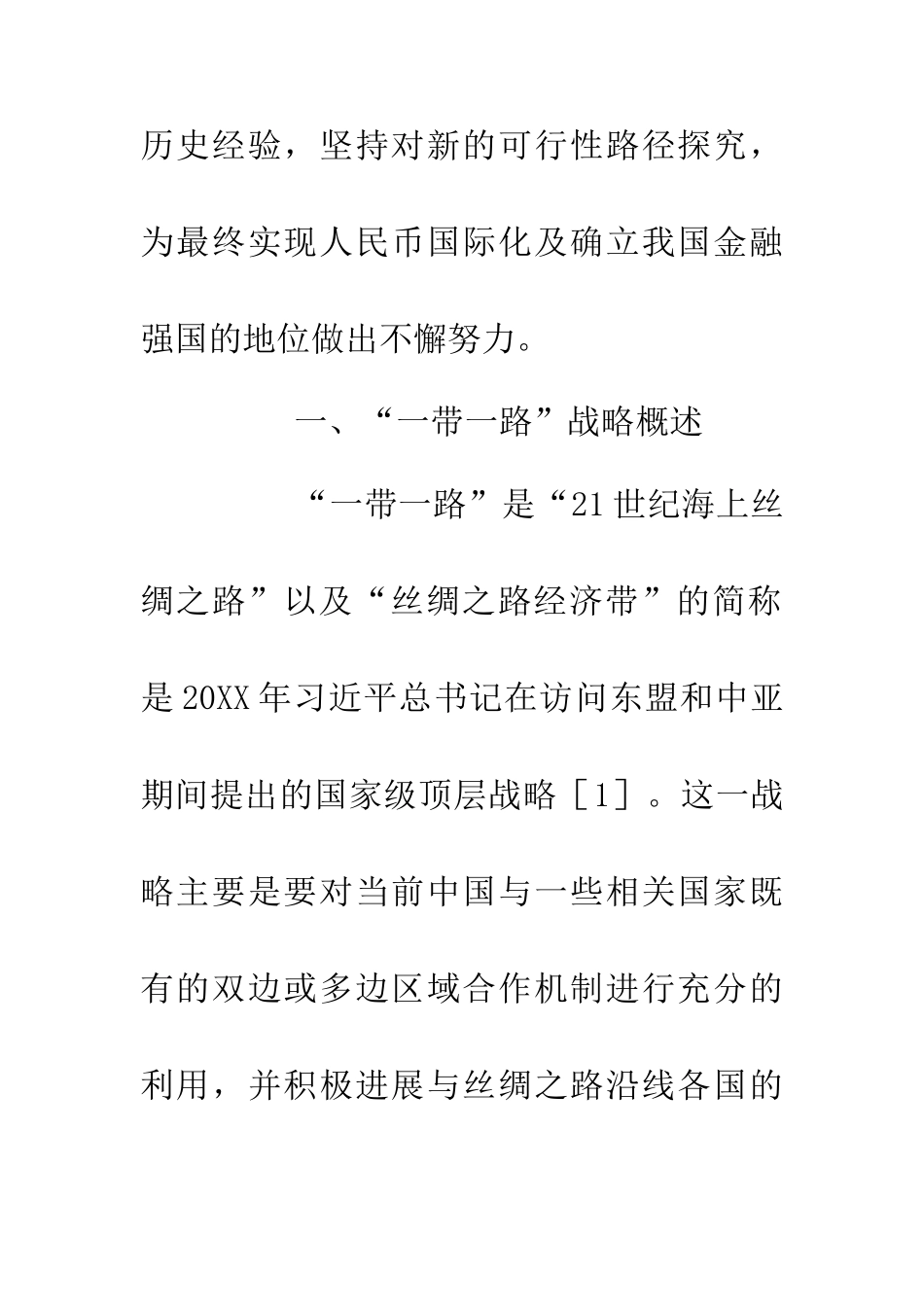 人民币国际化的路径_第3页