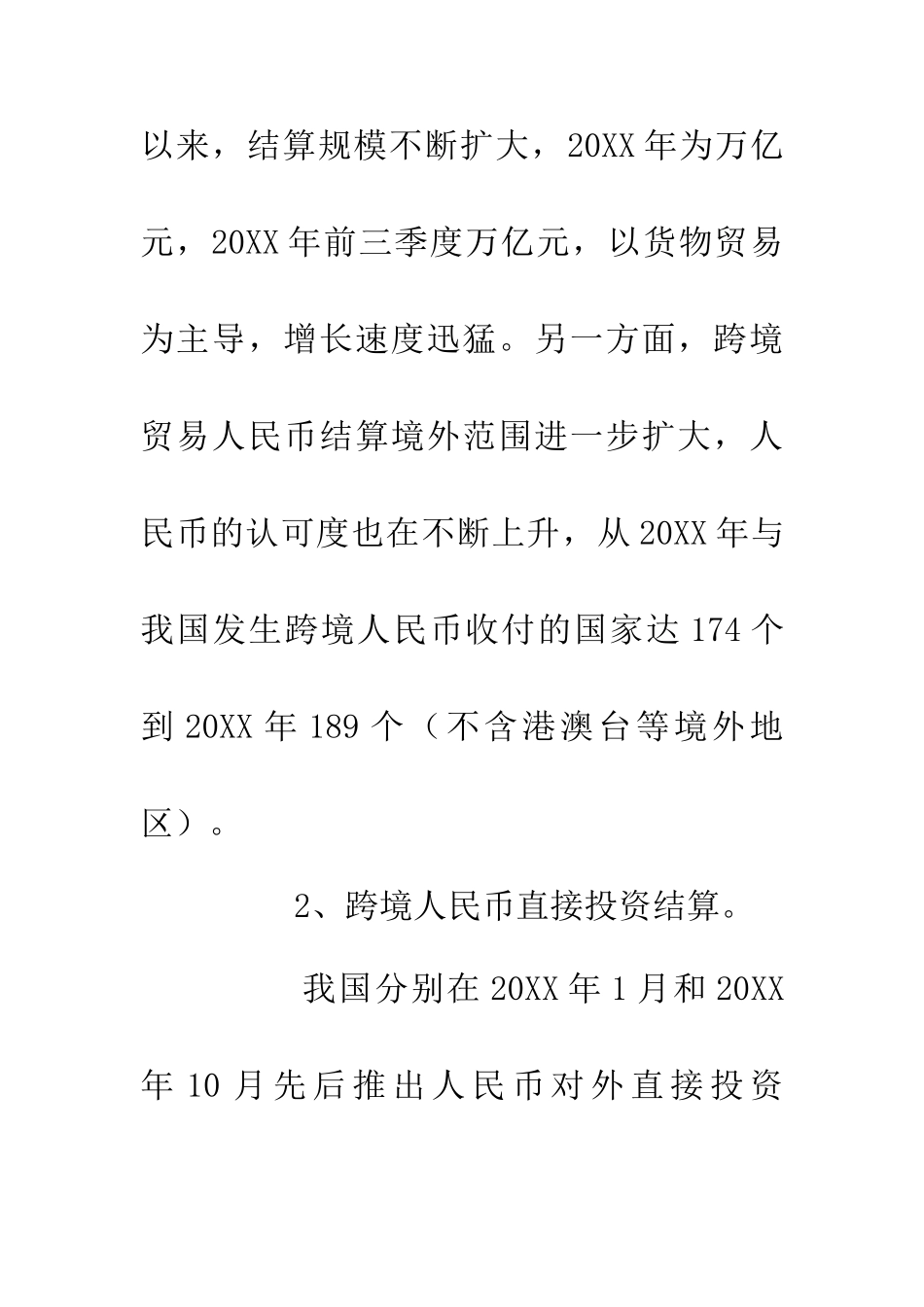 人民币国际化机遇与挑战_第3页