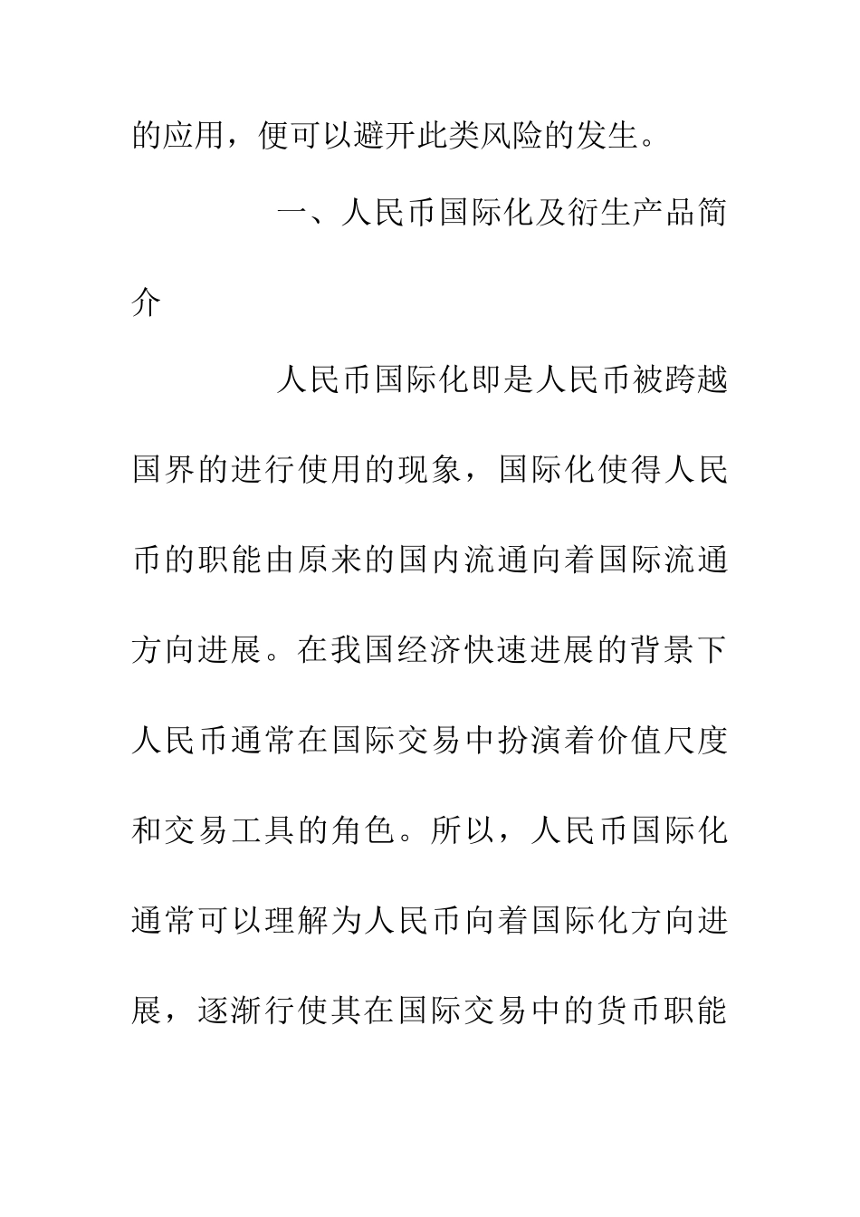 人民币国际化及衍生产品应用_第2页