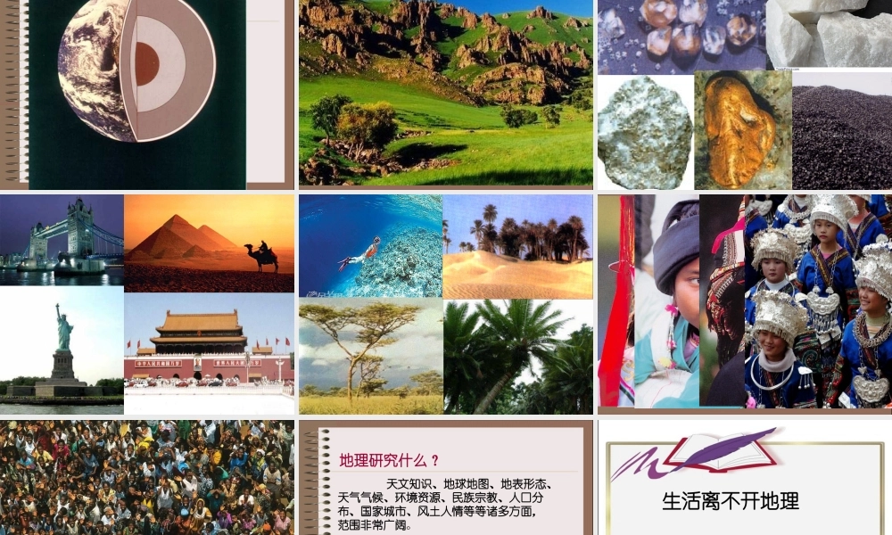 地理景观 课件（沪教版六上） (共41张PPT)
