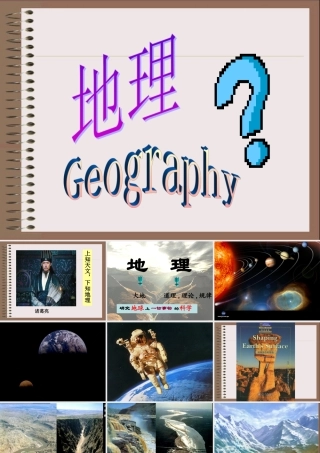 地理景观 课件（沪教版六上） (共41张PPT)