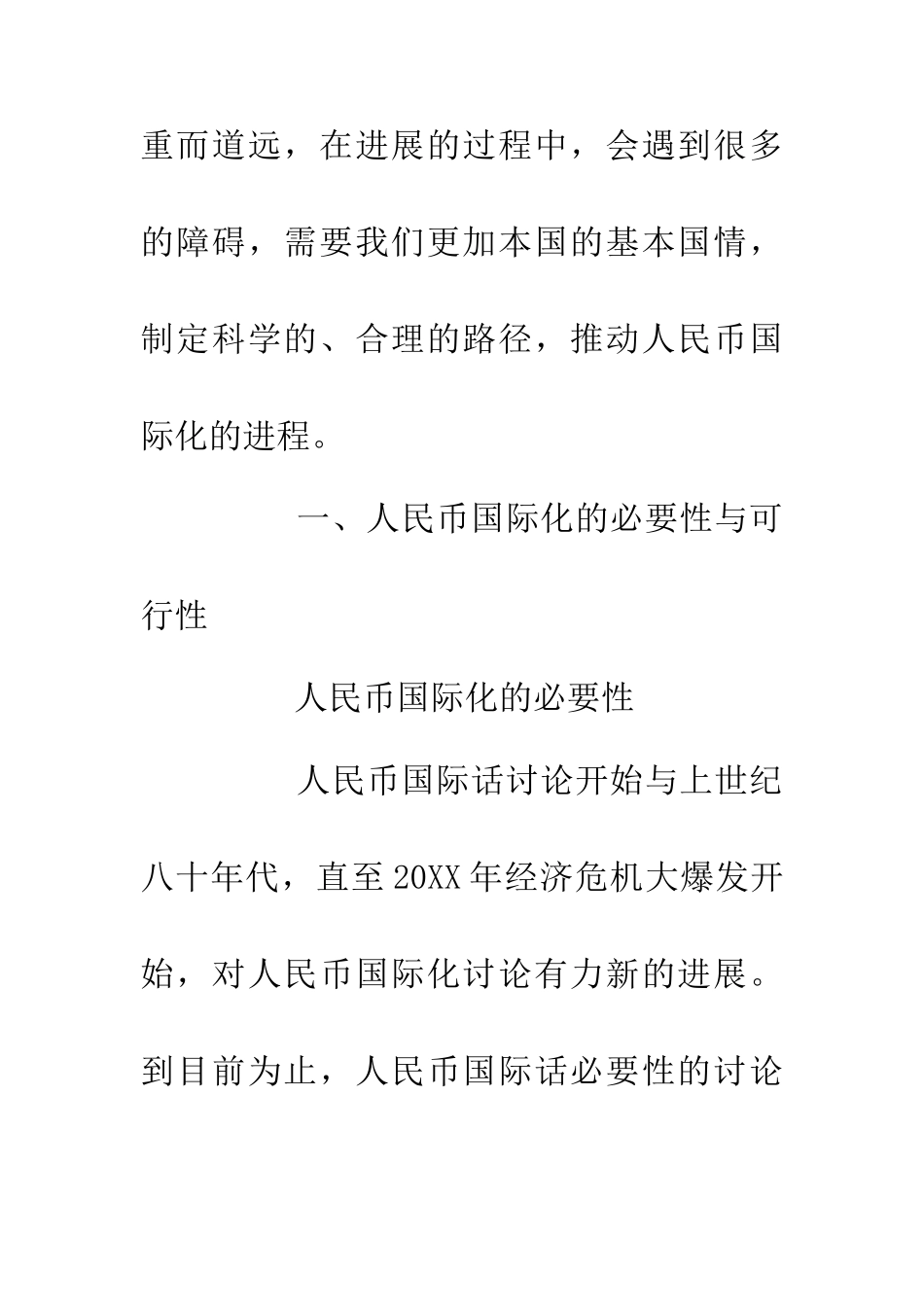 人民币国际化趋势与路径选择_第3页