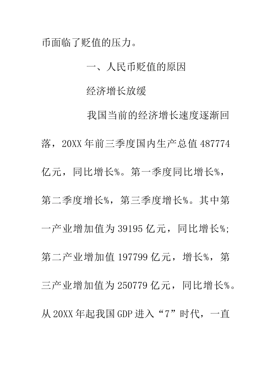 人民币汇率贬值对进出口企业的影响_第2页