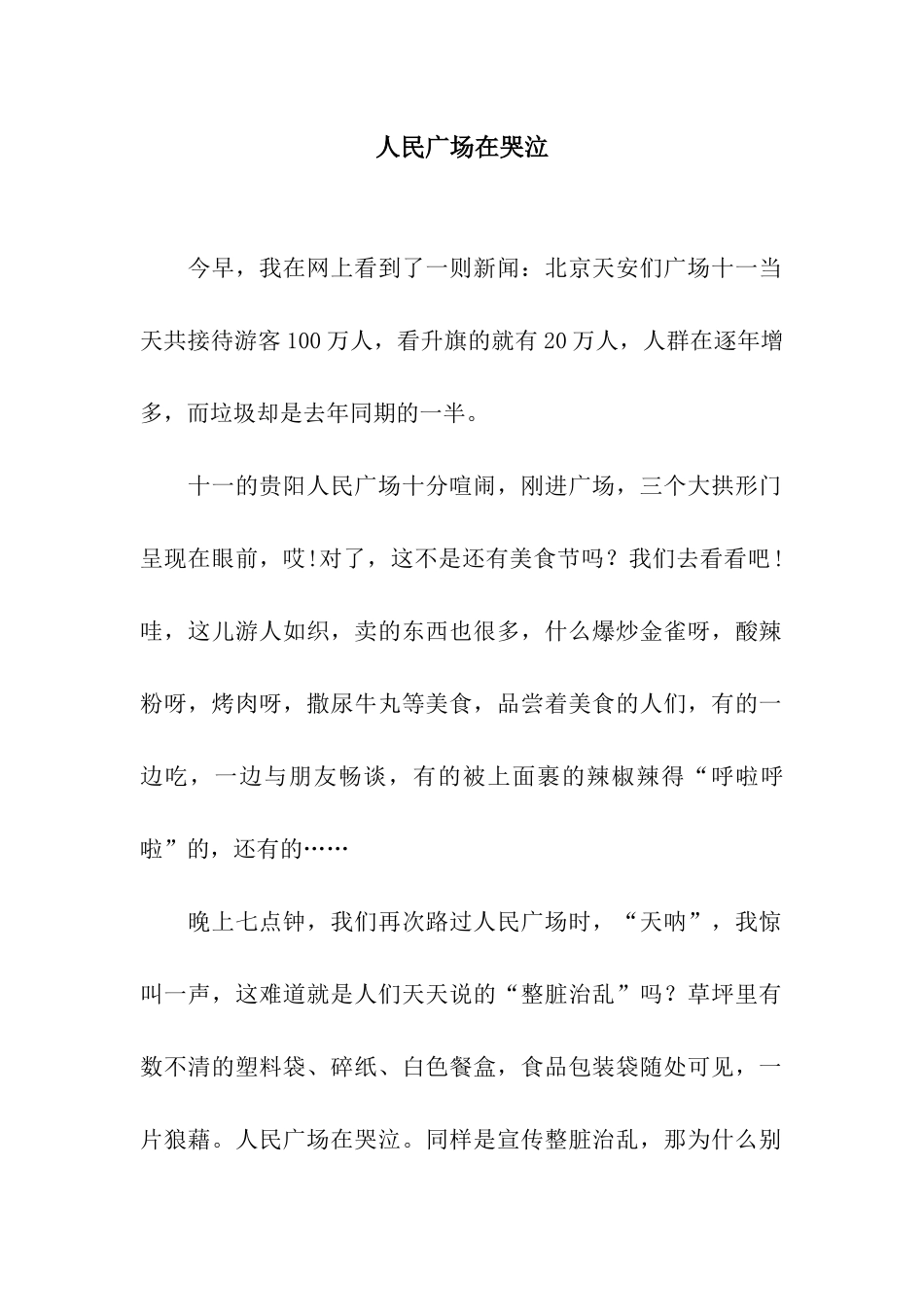 人民广场在哭泣_第1页