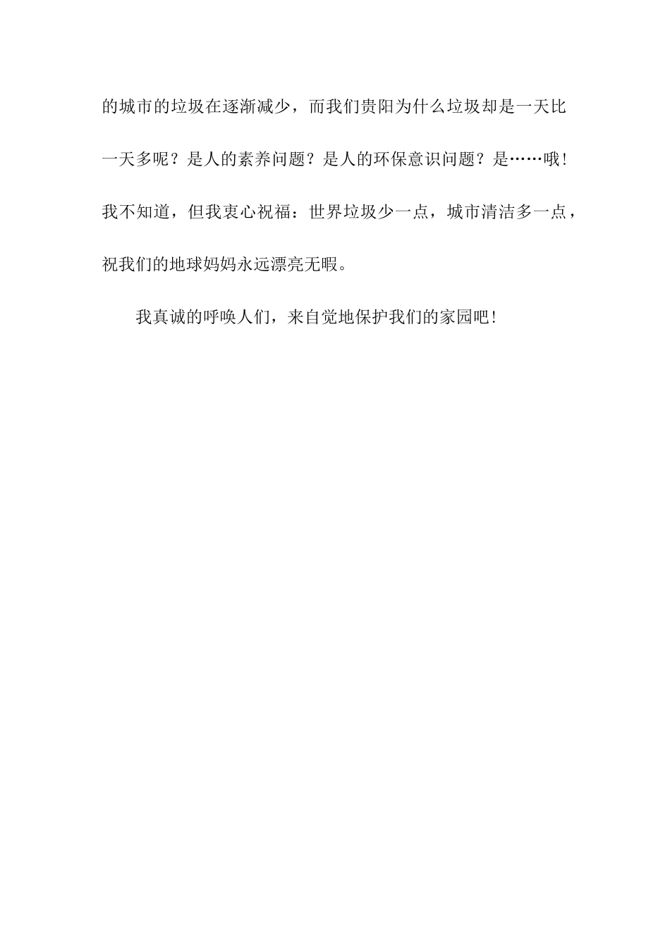人民广场在哭泣_第2页