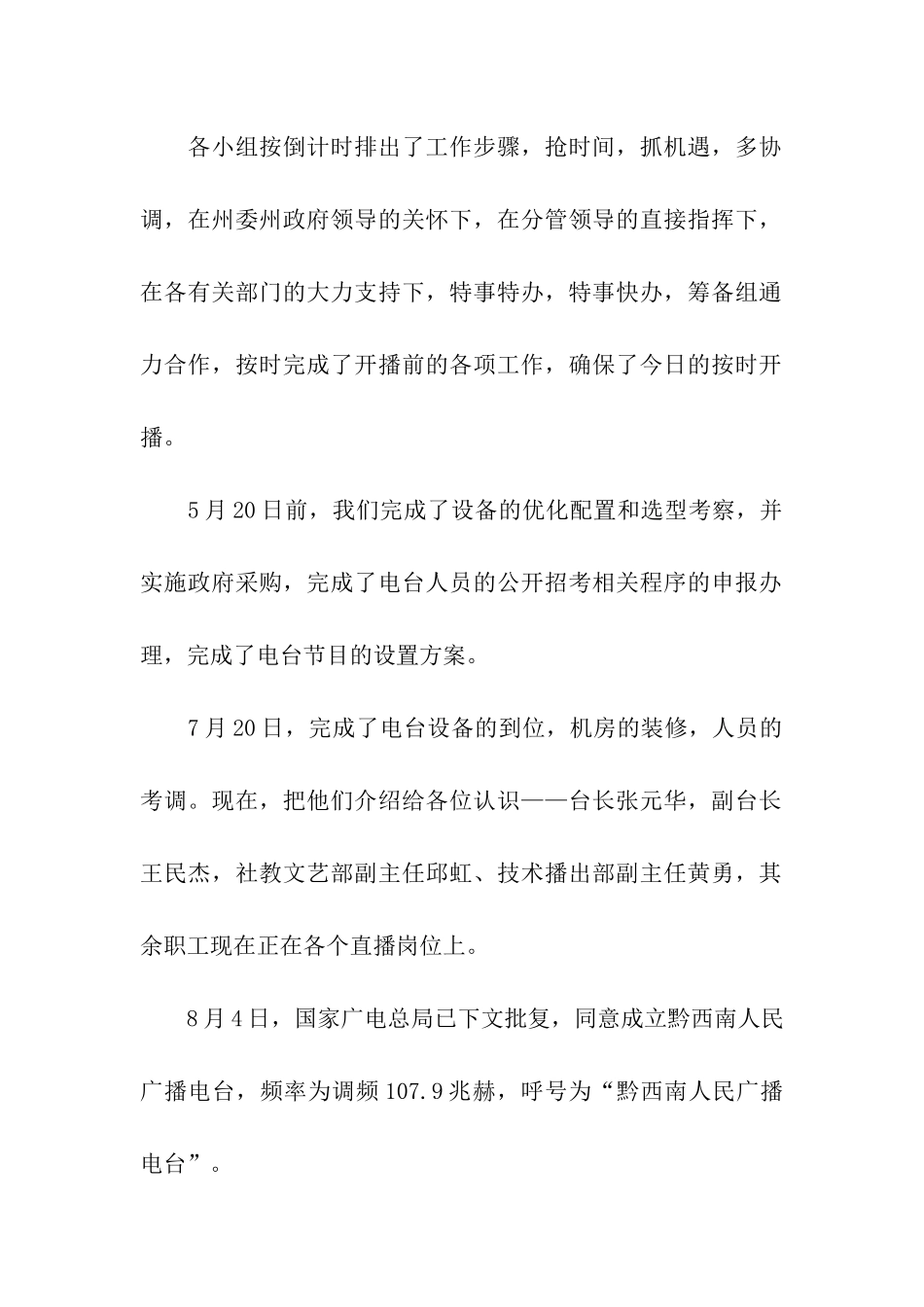 人民广播电台筹备工作情况汇报_第2页