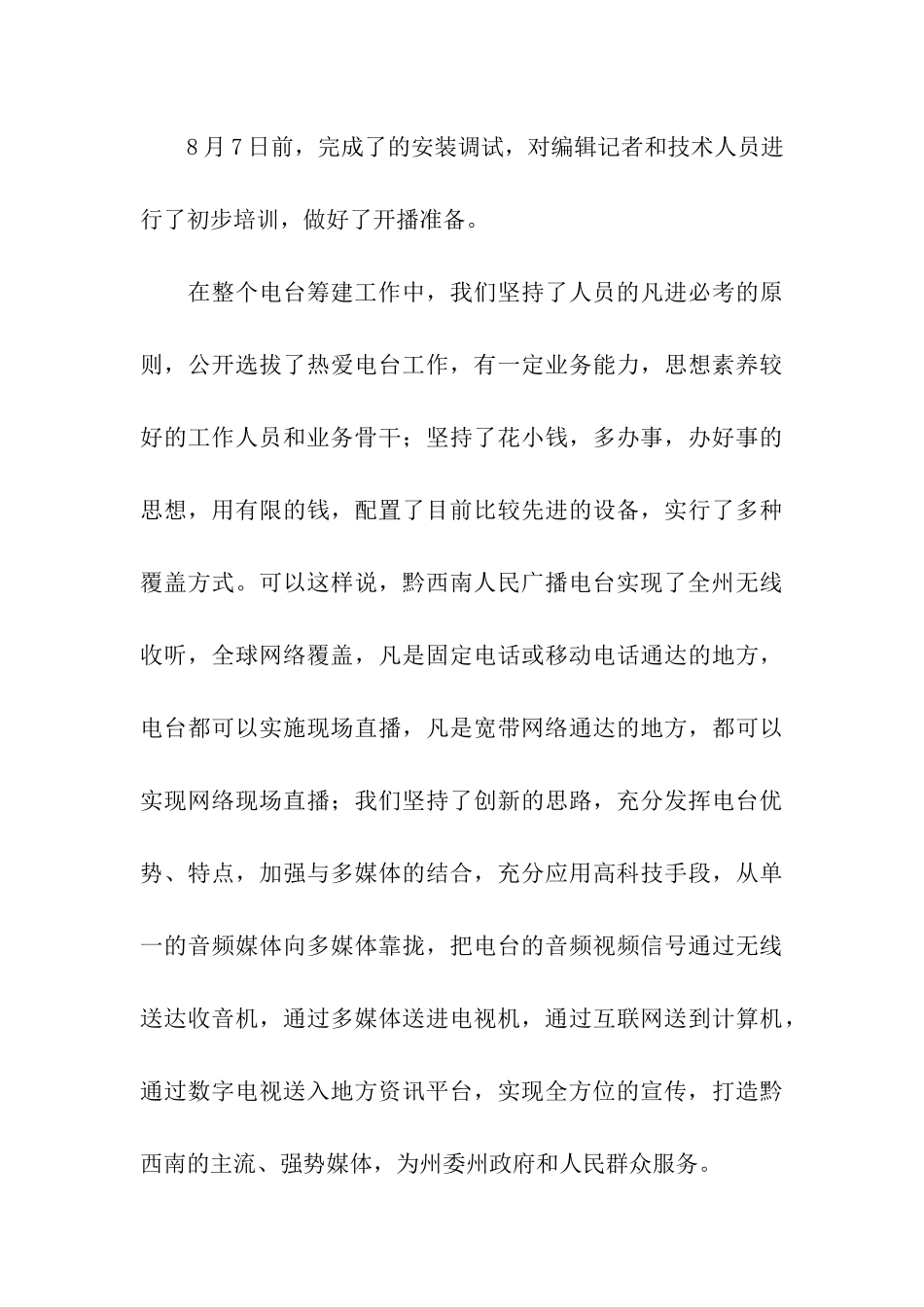 人民广播电台筹备工作情况汇报_第3页