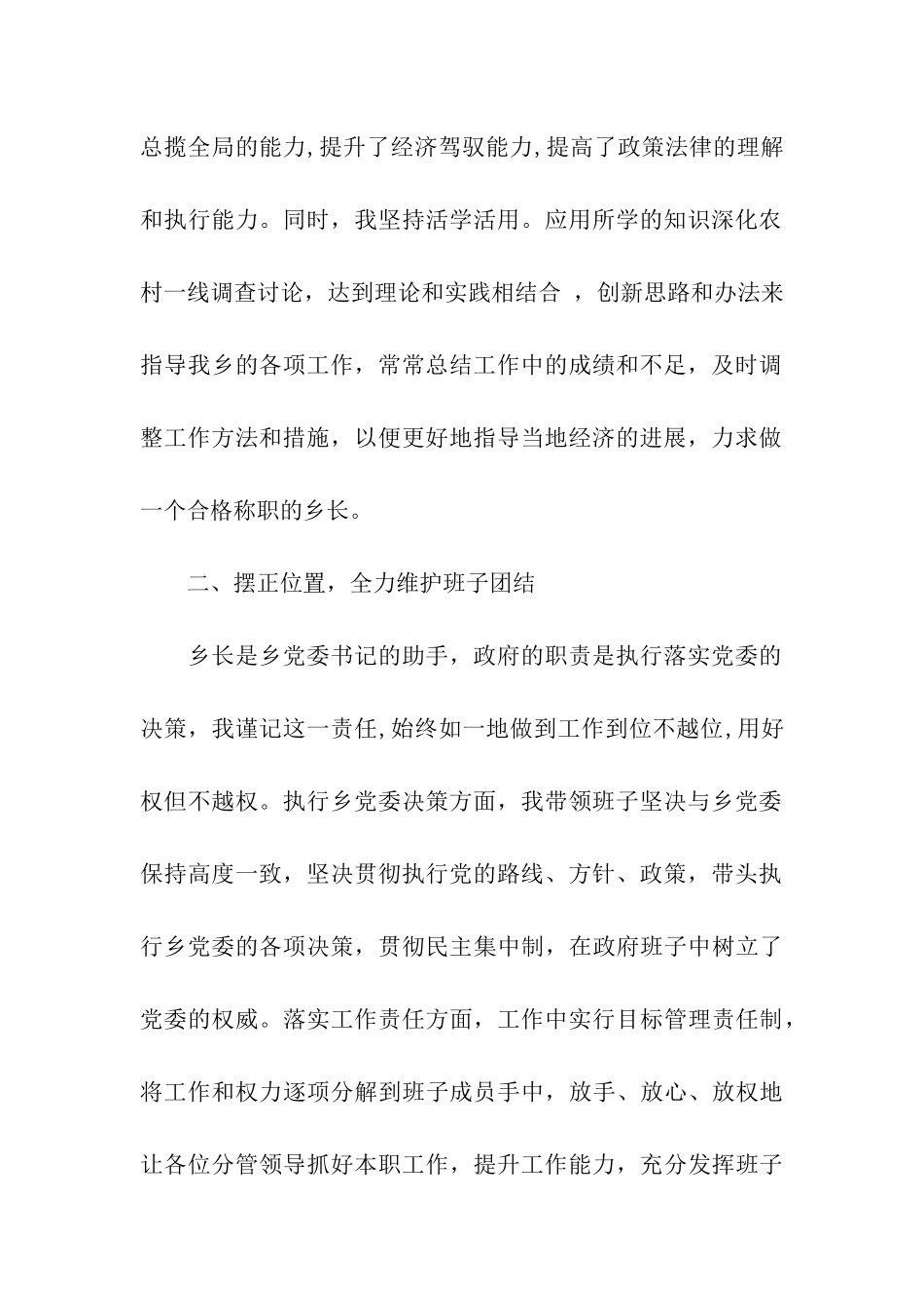 人民政府乡长述职述廉报告_第2页