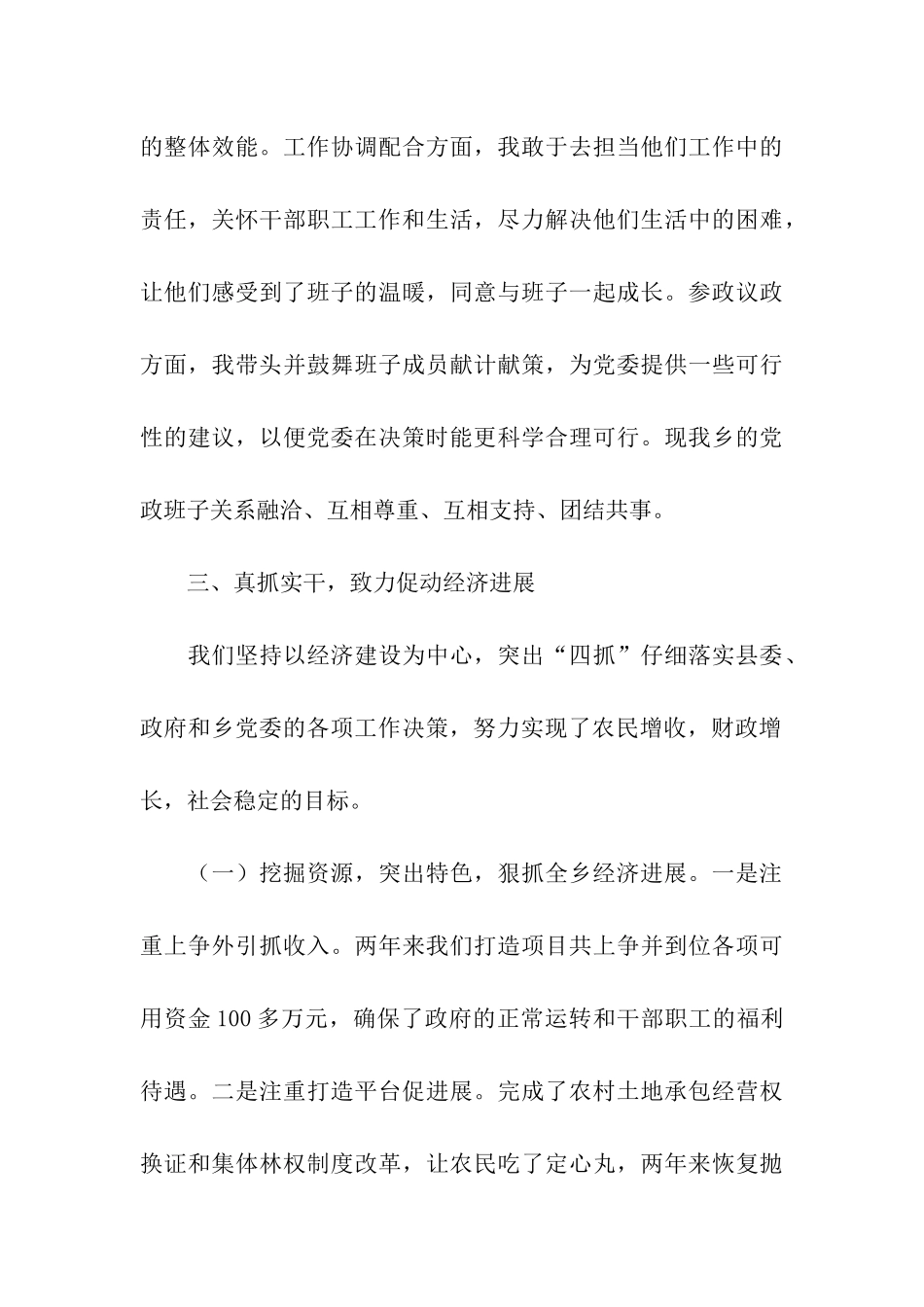 人民政府乡长述职述廉报告_第3页