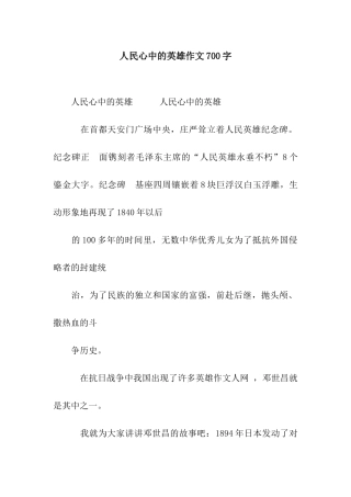 人民心中的英雄作文700字