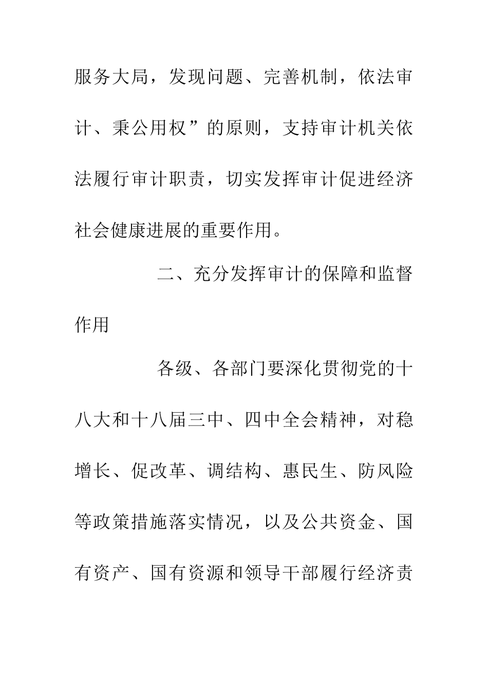 人民政府加强审计工作意见_第2页