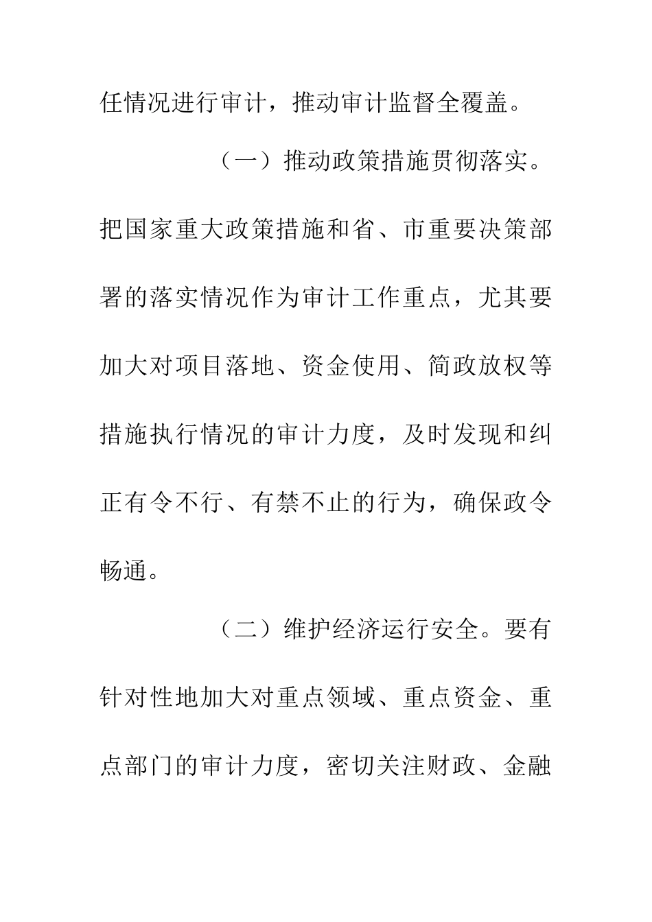 人民政府加强审计工作意见_第3页