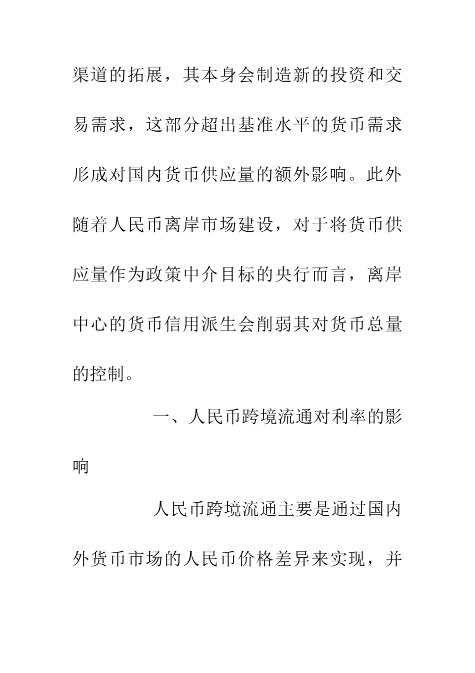 人民币跨境流通的影响分析_第2页