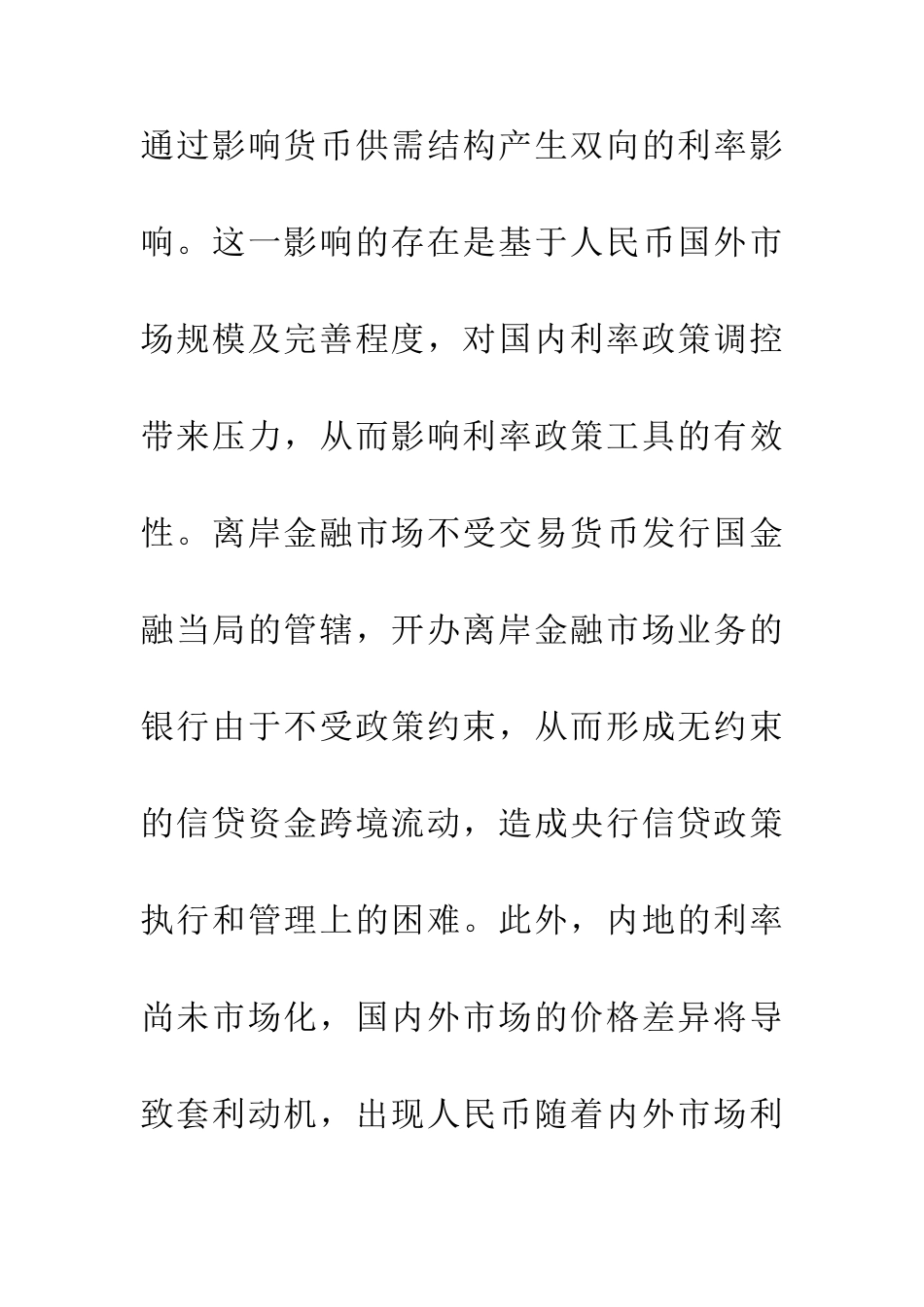 人民币跨境流通的影响分析_第3页
