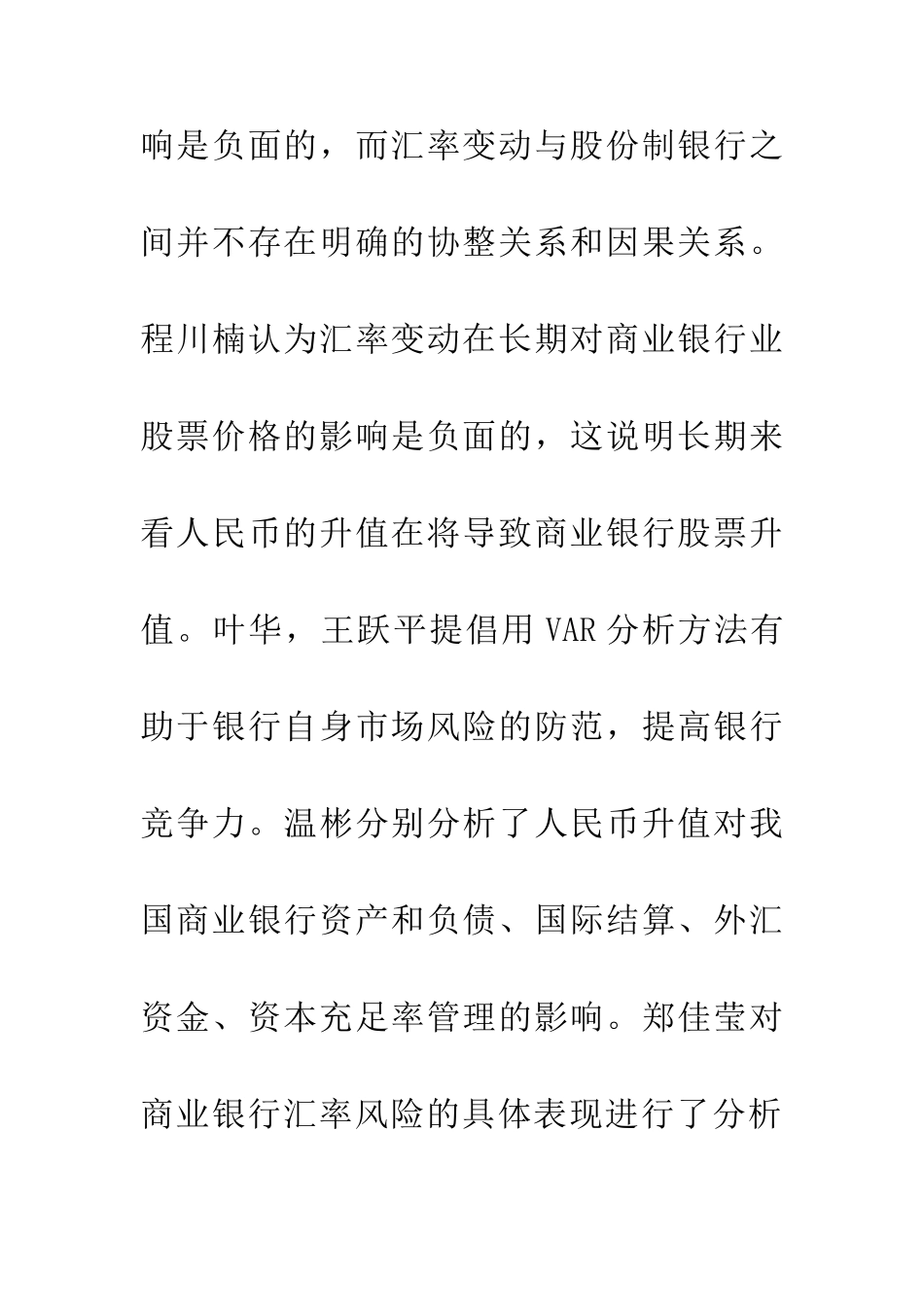 人民币汇率变动影响研究_第2页
