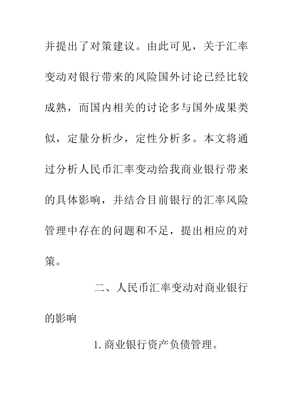 人民币汇率变动影响研究_第3页