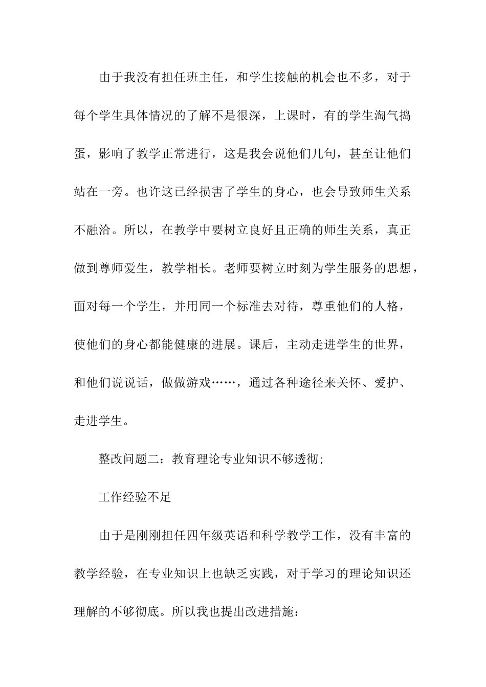 人民教师个人师德师风的整改报告方案_第2页