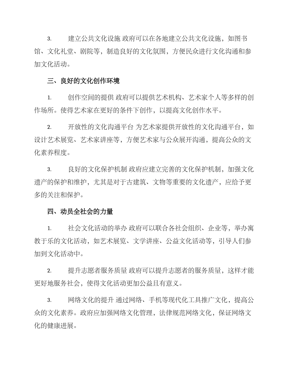 人民文化素养提升方案_第2页