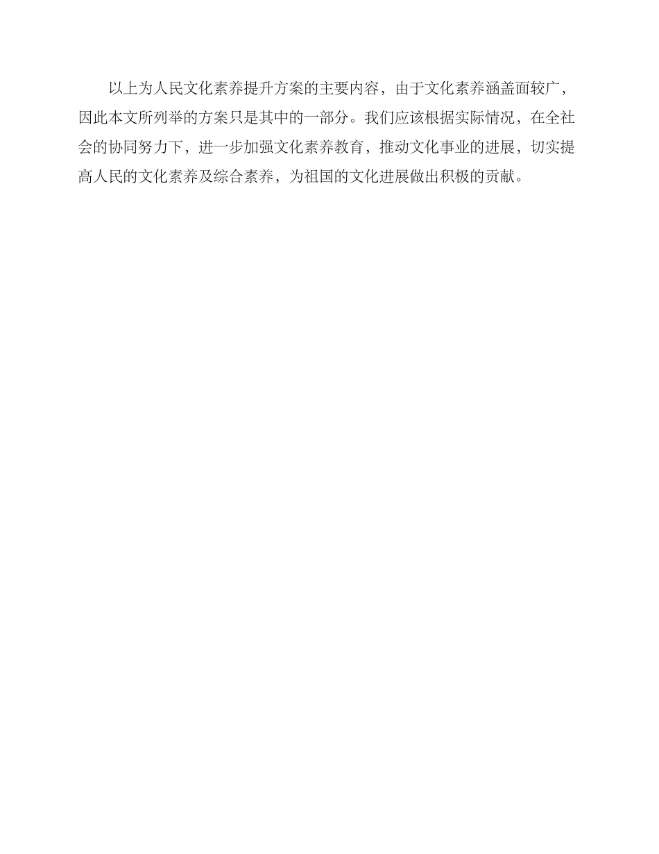 人民文化素养提升方案_第3页