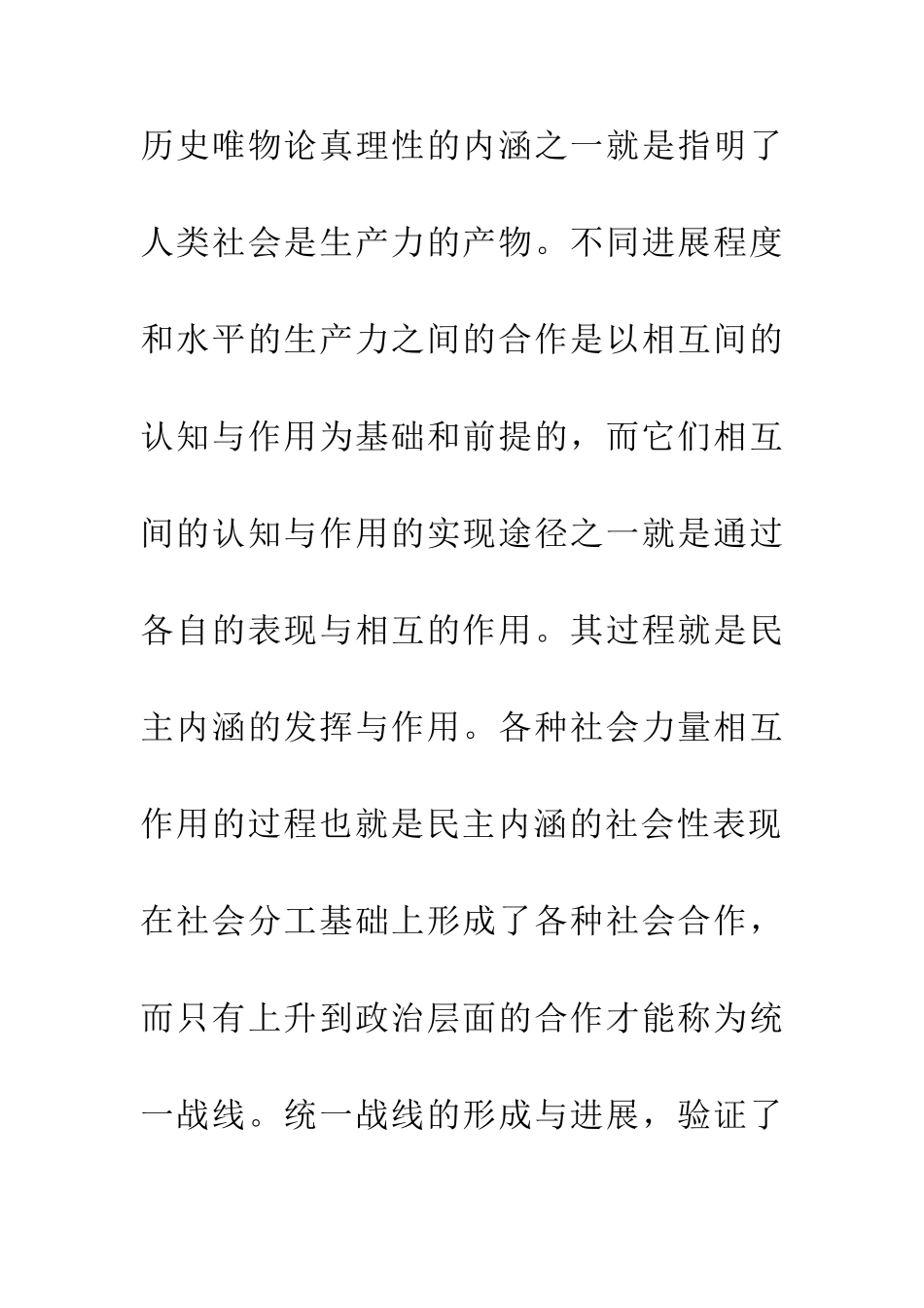 人民政协民主制度论文2篇_第2页