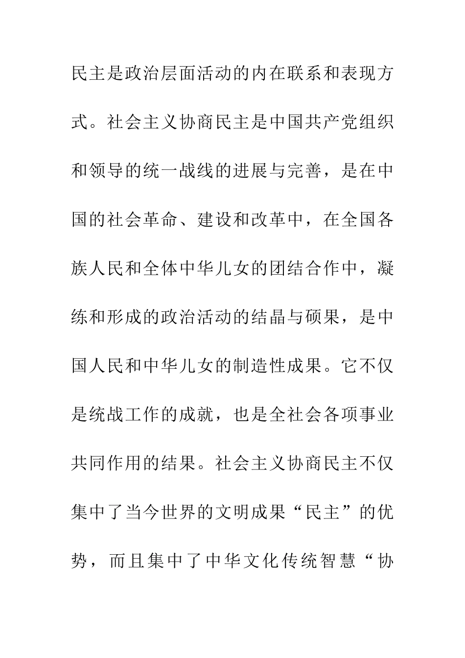 人民政协民主制度论文2篇_第3页