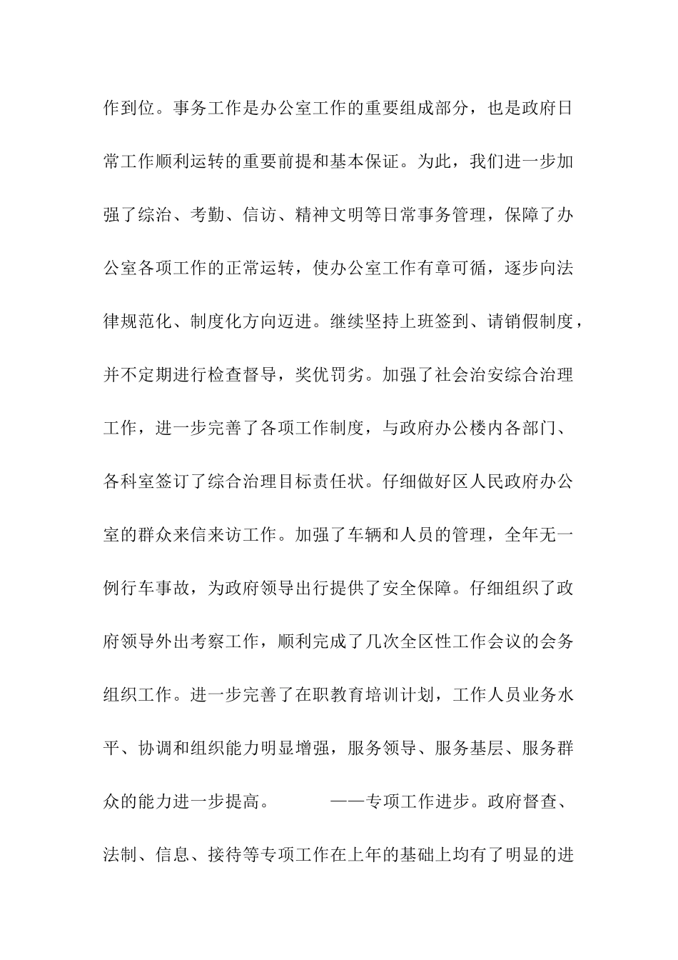 人民政府办公室2025年工作总结_第2页