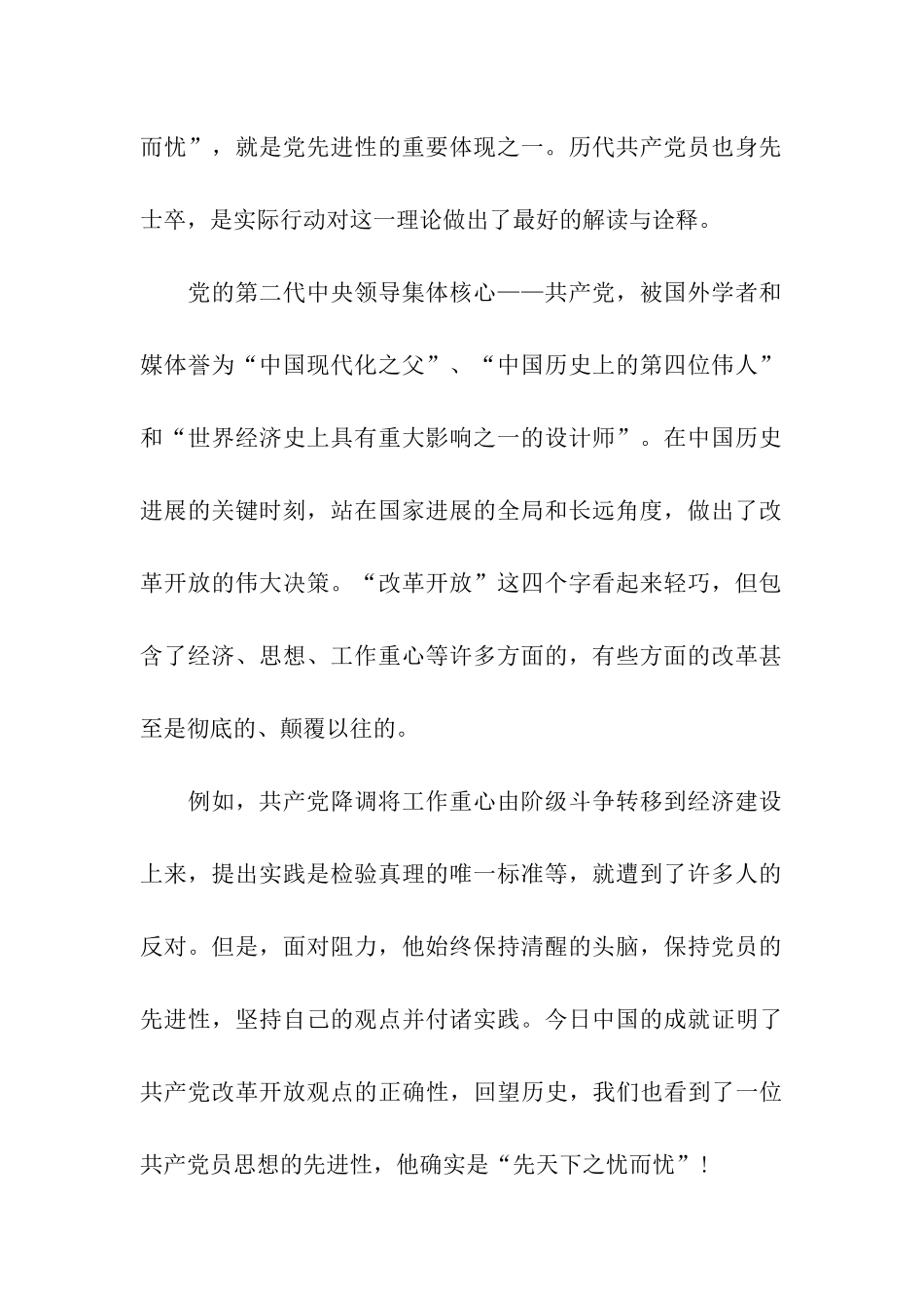 人民教师入党思想汇报先天下之忧而忧_第2页