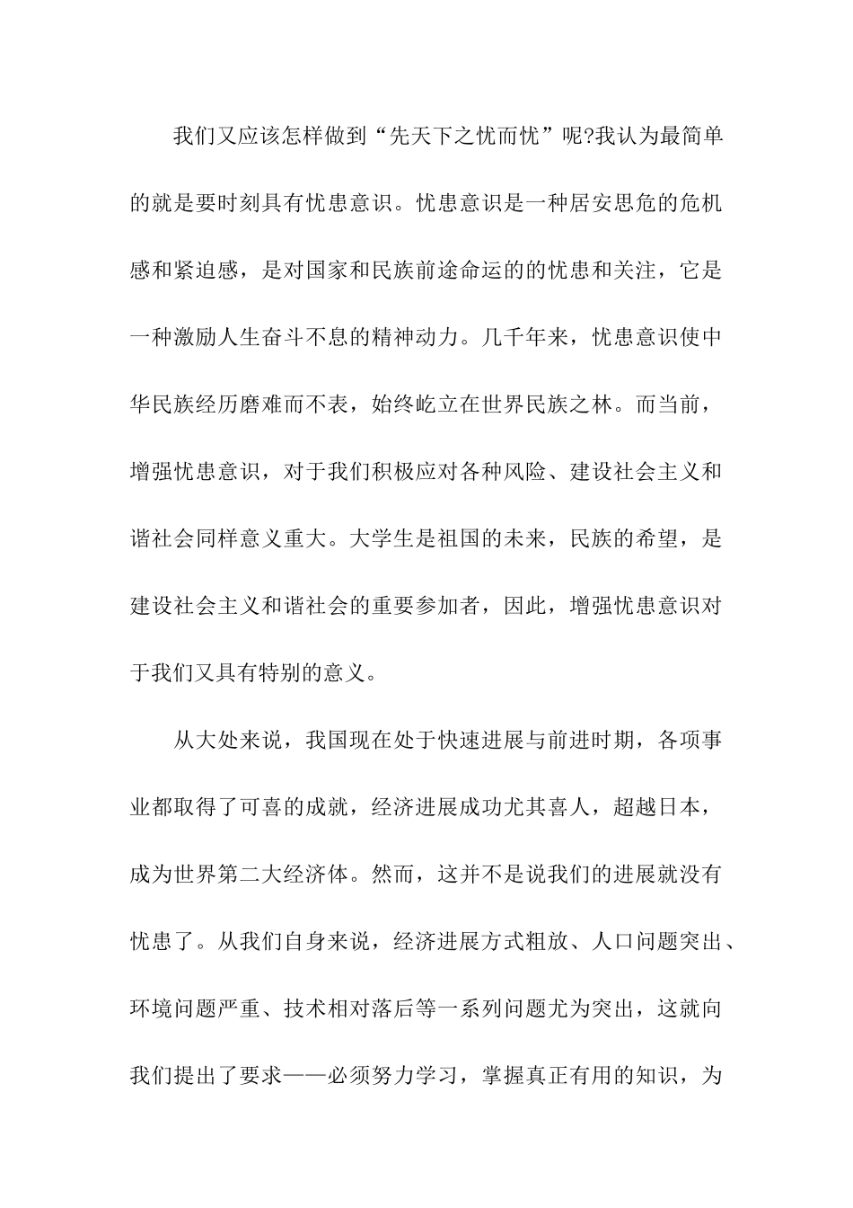 人民教师入党思想汇报先天下之忧而忧_第3页