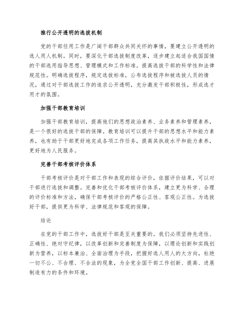 人民日报社论选拔好干部的制度保证_第2页