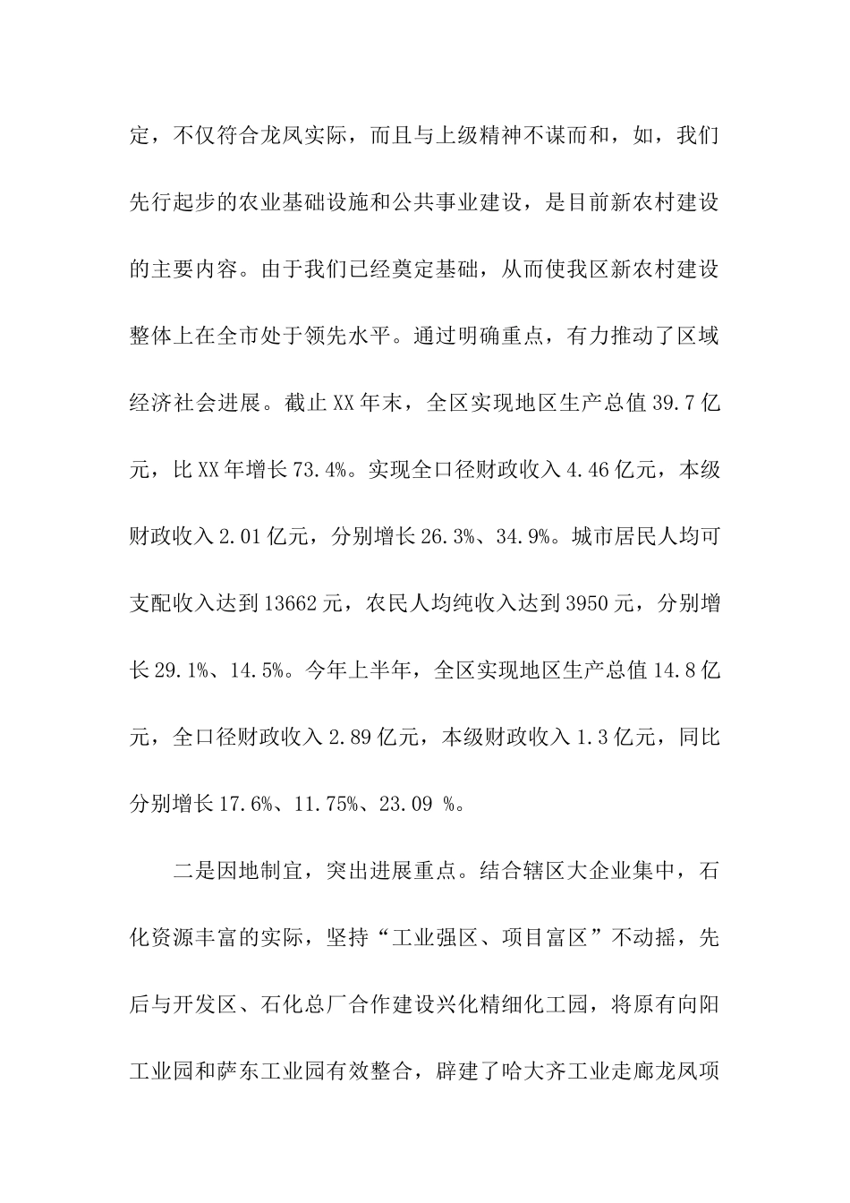 人民政府区长述职述廉报告_第2页