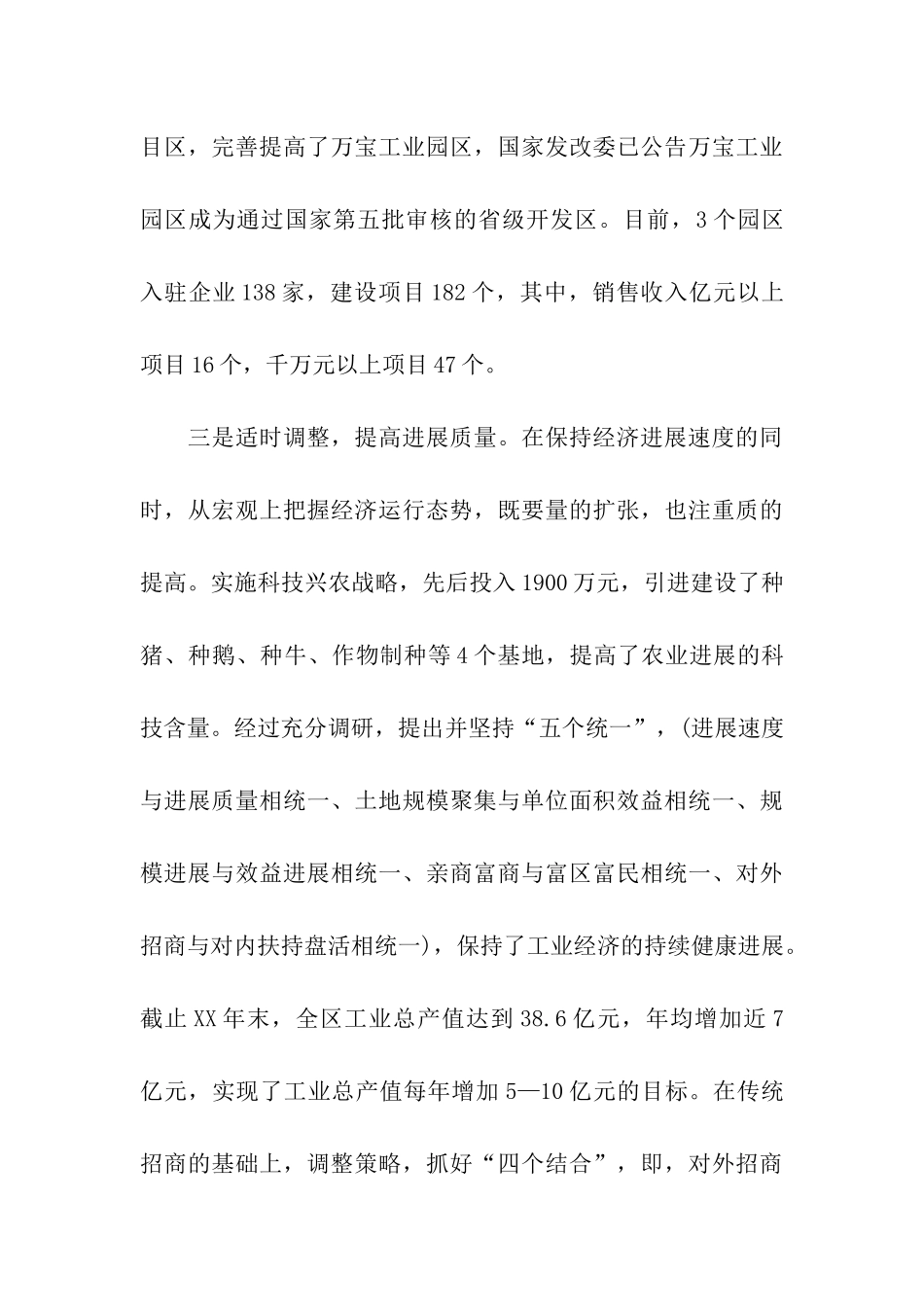 人民政府区长述职述廉报告_第3页