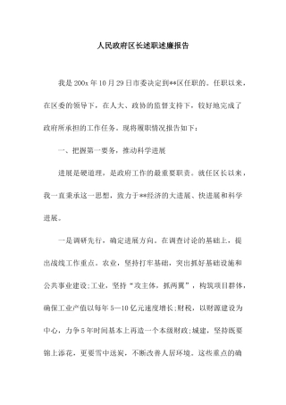 人民政府区长述职述廉报告