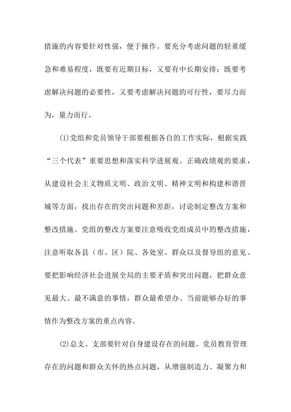 人民检察院党员先进性教育整改提高阶段实施方案_第3页