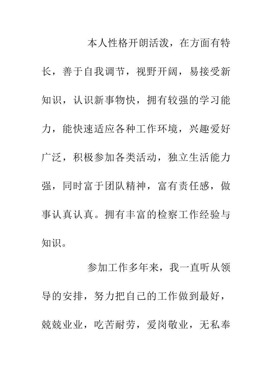 人民检察院员工工作调动申请报告_第2页