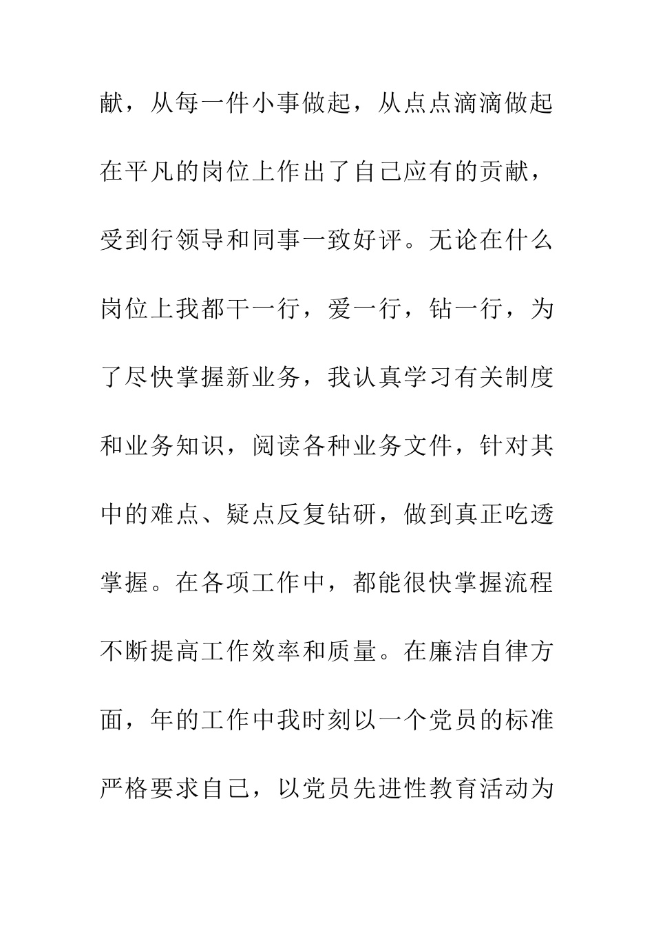 人民检察院员工工作调动申请报告_第3页