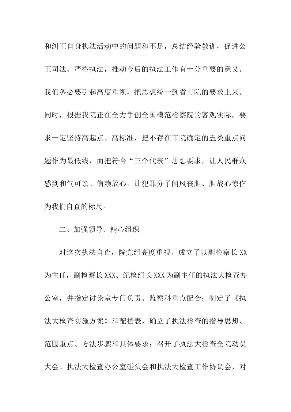 人民检察院执法检查自查报告范例_第2页