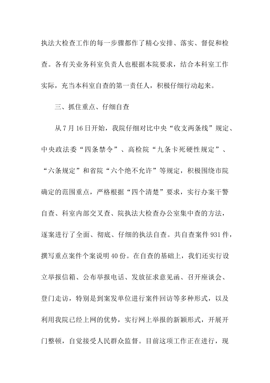 人民检察院执法检查自查报告范例_第3页