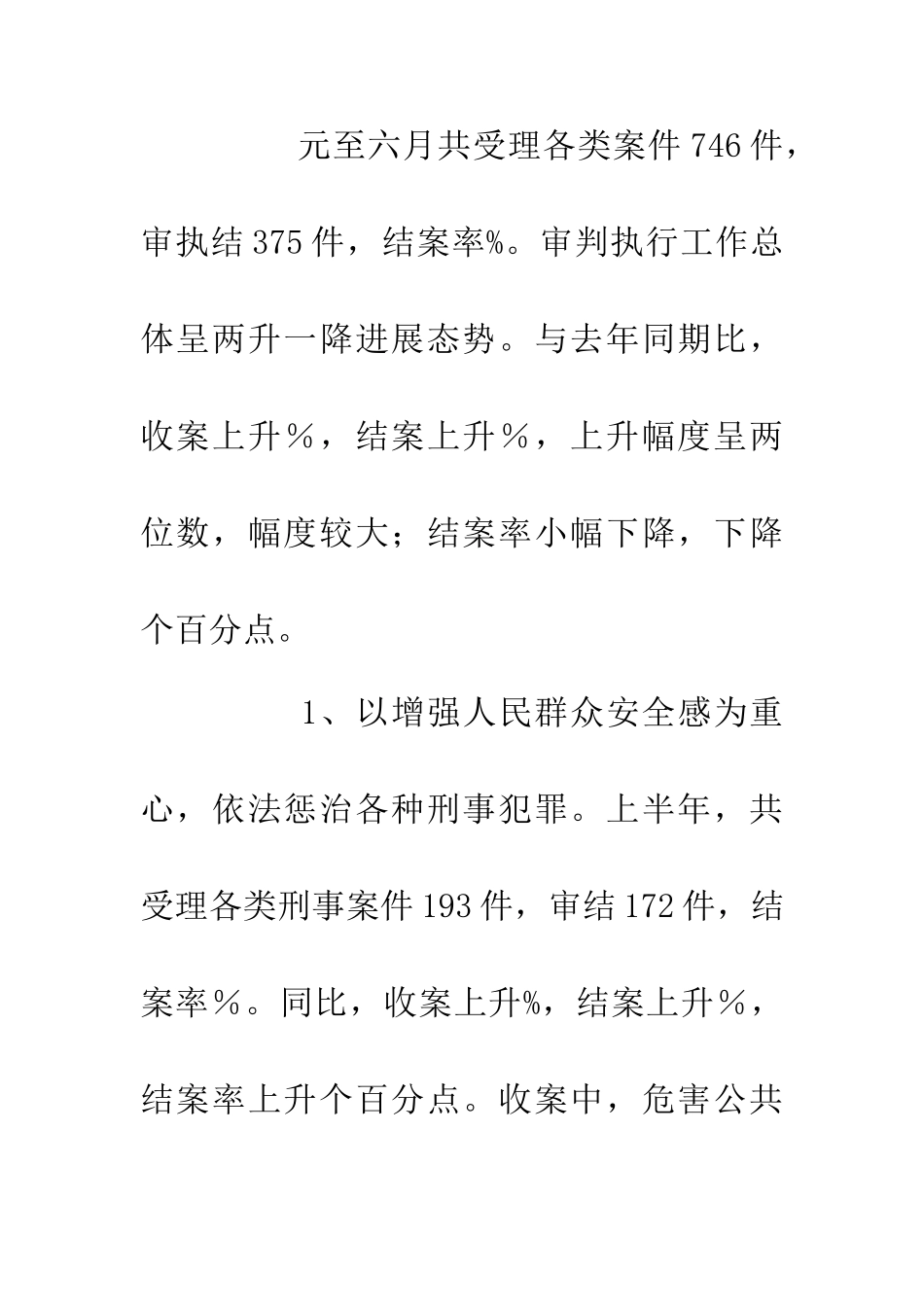 人民法院20XX上年总结三篇_第2页