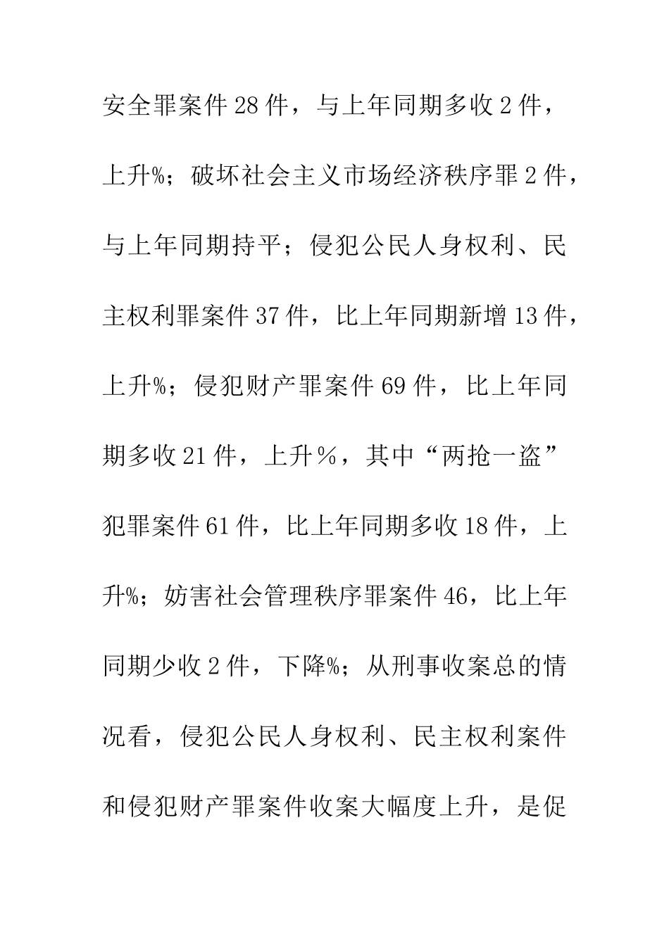 人民法院20XX上年总结三篇_第3页