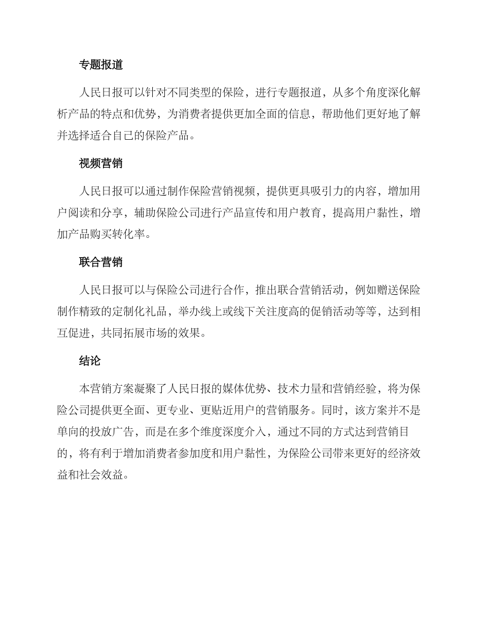 人民日报保险营销方案_第2页