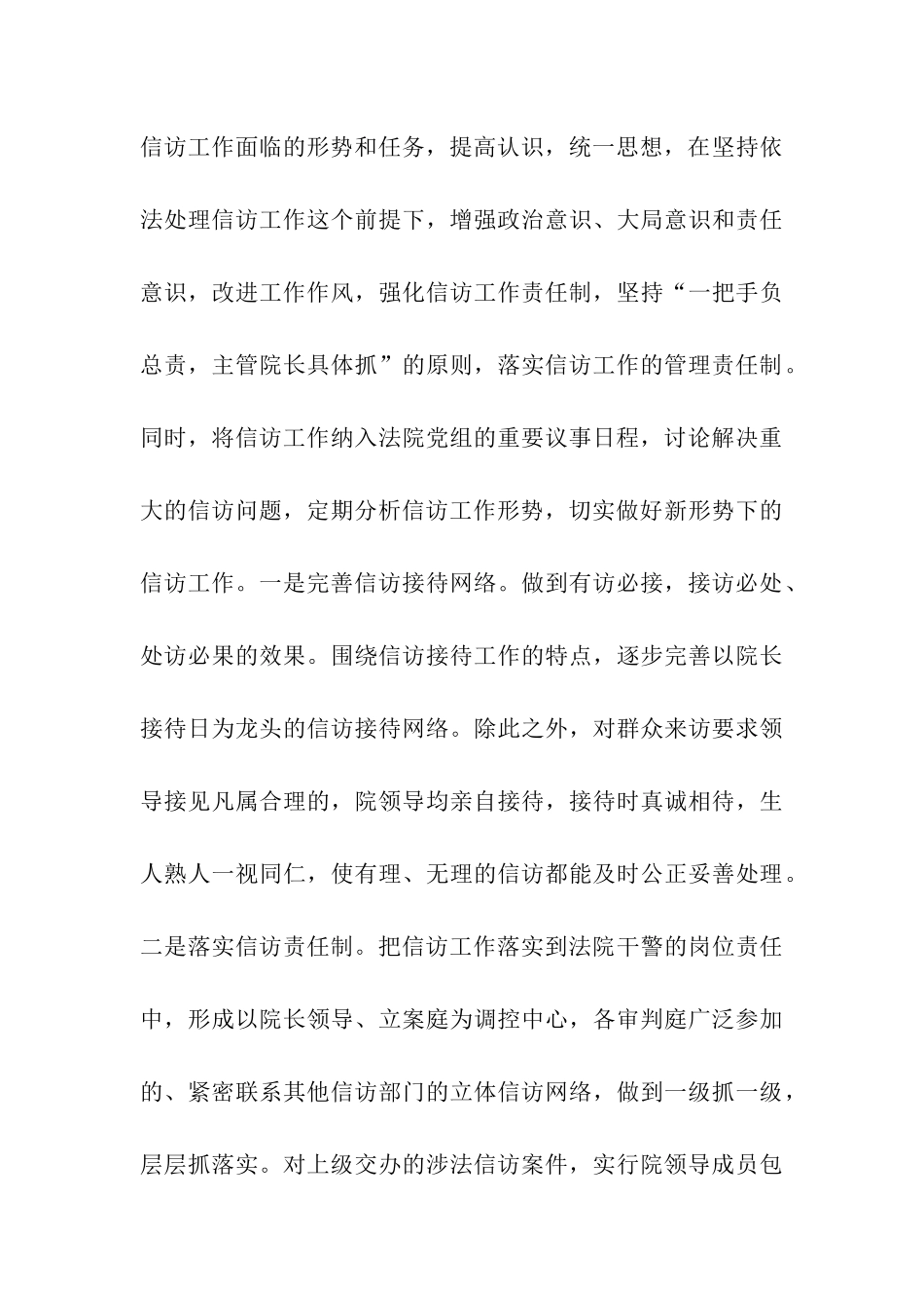 人民法院关于涉诉信访工作情况的汇报_第3页