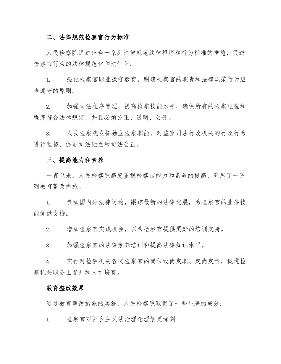 人民检察院社会主义法治理念教育整改措施_第2页