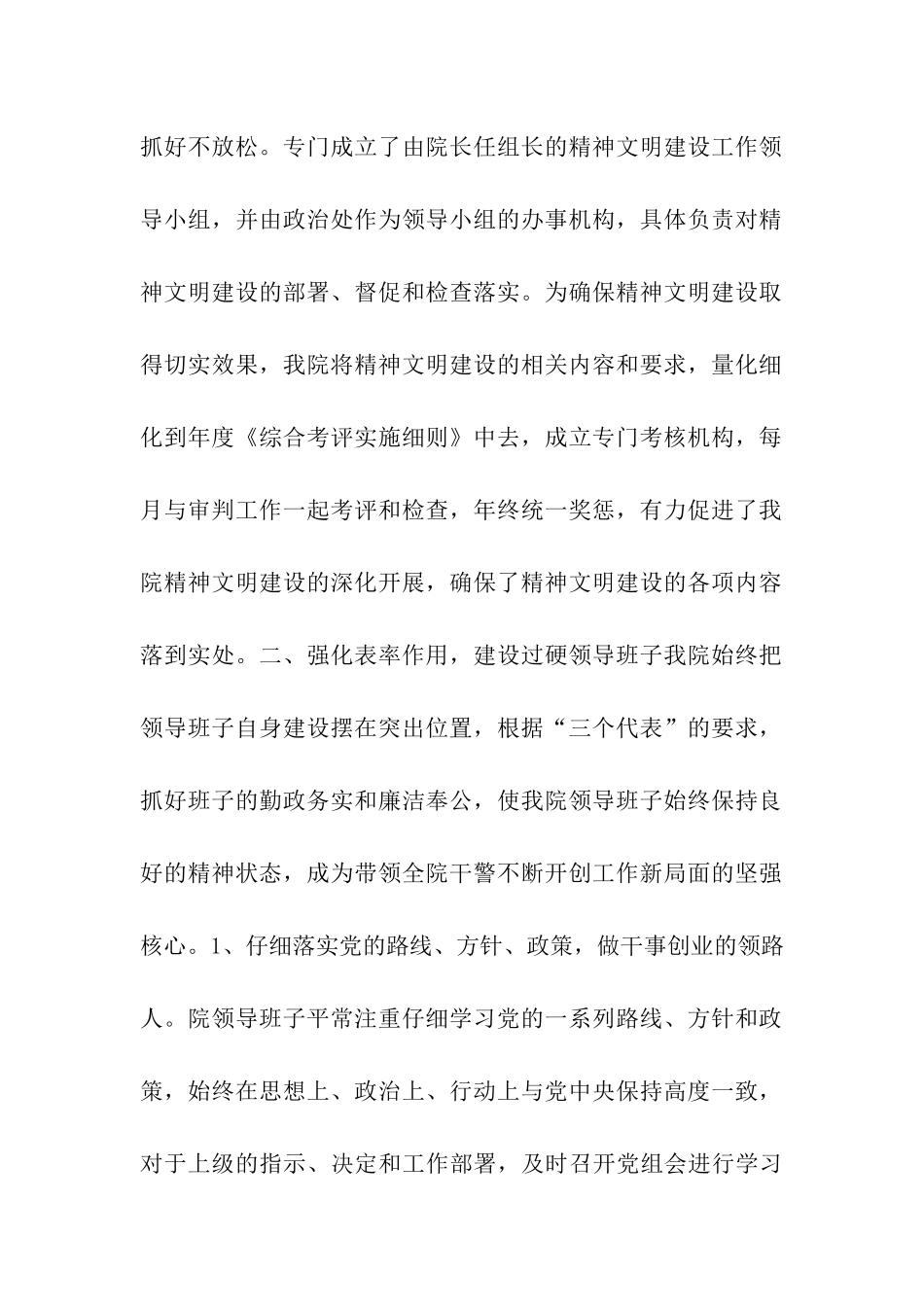 人民法院精神文明建设工作自查报告_第2页